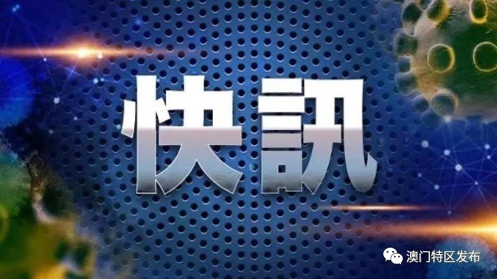 澳门疫情路径，从清零到共存的艰难探索与未来启示