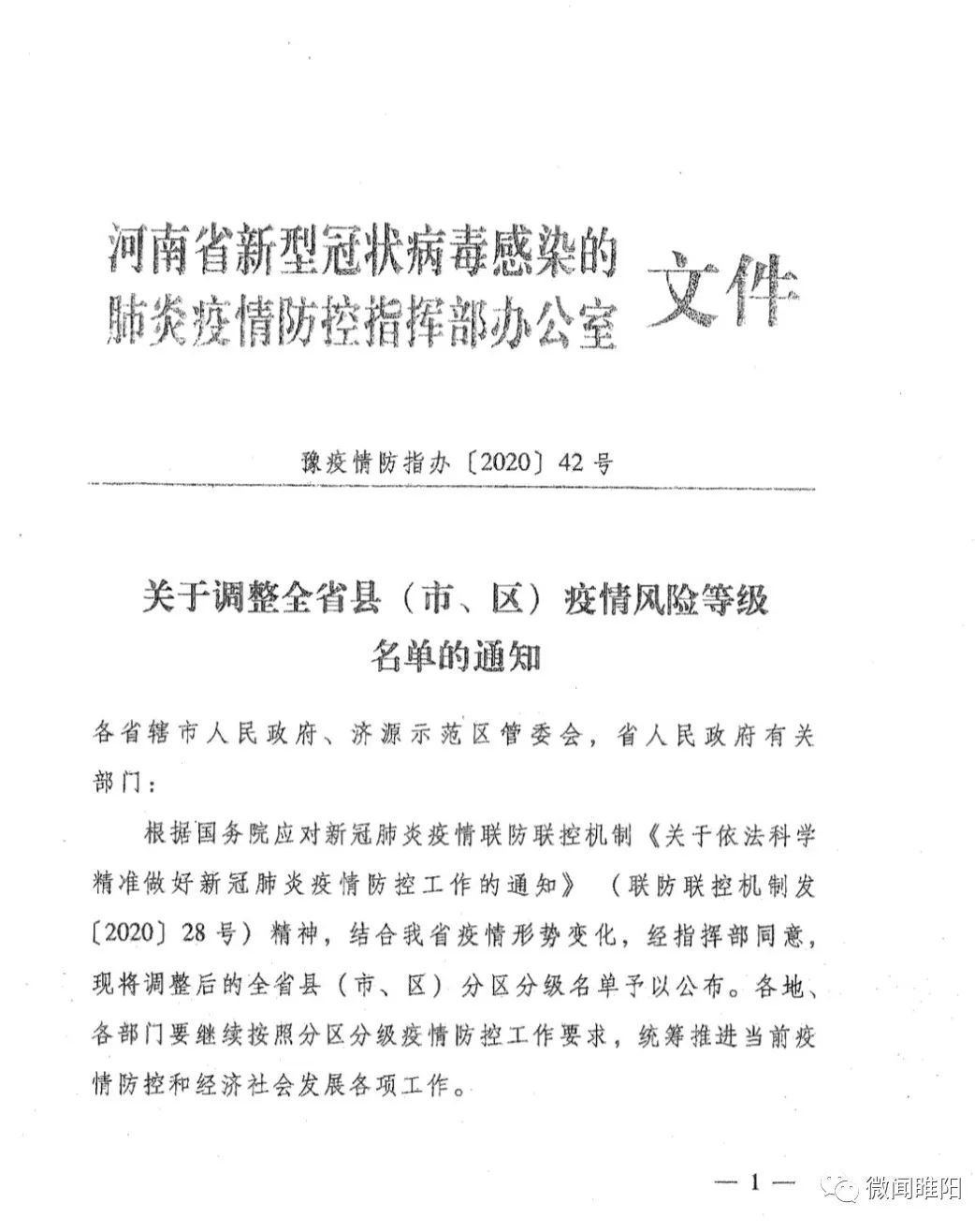 河南省疫情指挥部通告与台北最新动态，两岸携手抗疫的镜像与启示