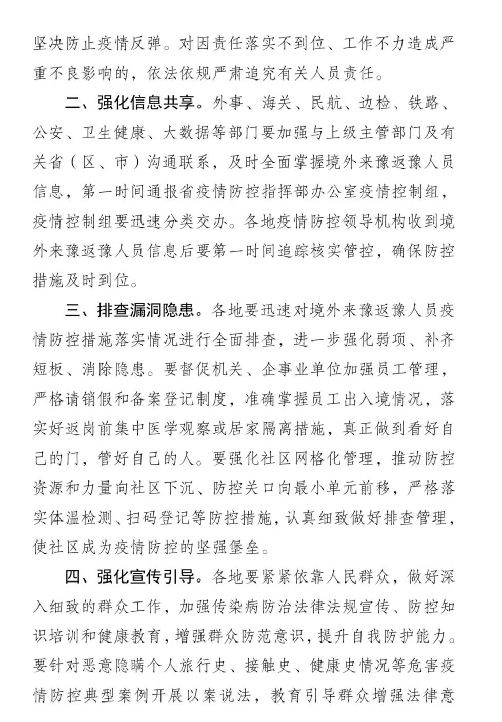 河南省疫情指挥部通告与台北最新动态，两岸携手抗疫的镜像与启示