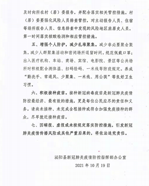 河南省疫情指挥部通告与拉萨最新动态，双城抗疫对比下的策略与启示