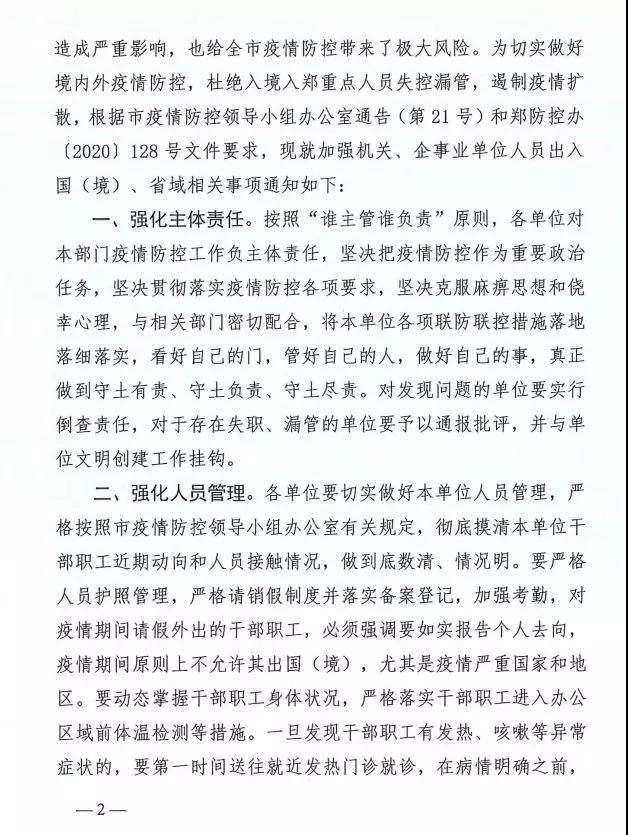 河南省疫情指挥部通告发布郑州最新防控措施，市民生活与复工复产迎来新指引
