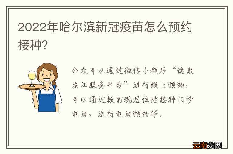 哈尔滨新冠疫苗到苗通知,最新接种点、预约指南与注意事项全解析 哈尔滨新冠疫苗到苗通知,最新接种点、预约指南与注意事项全解析