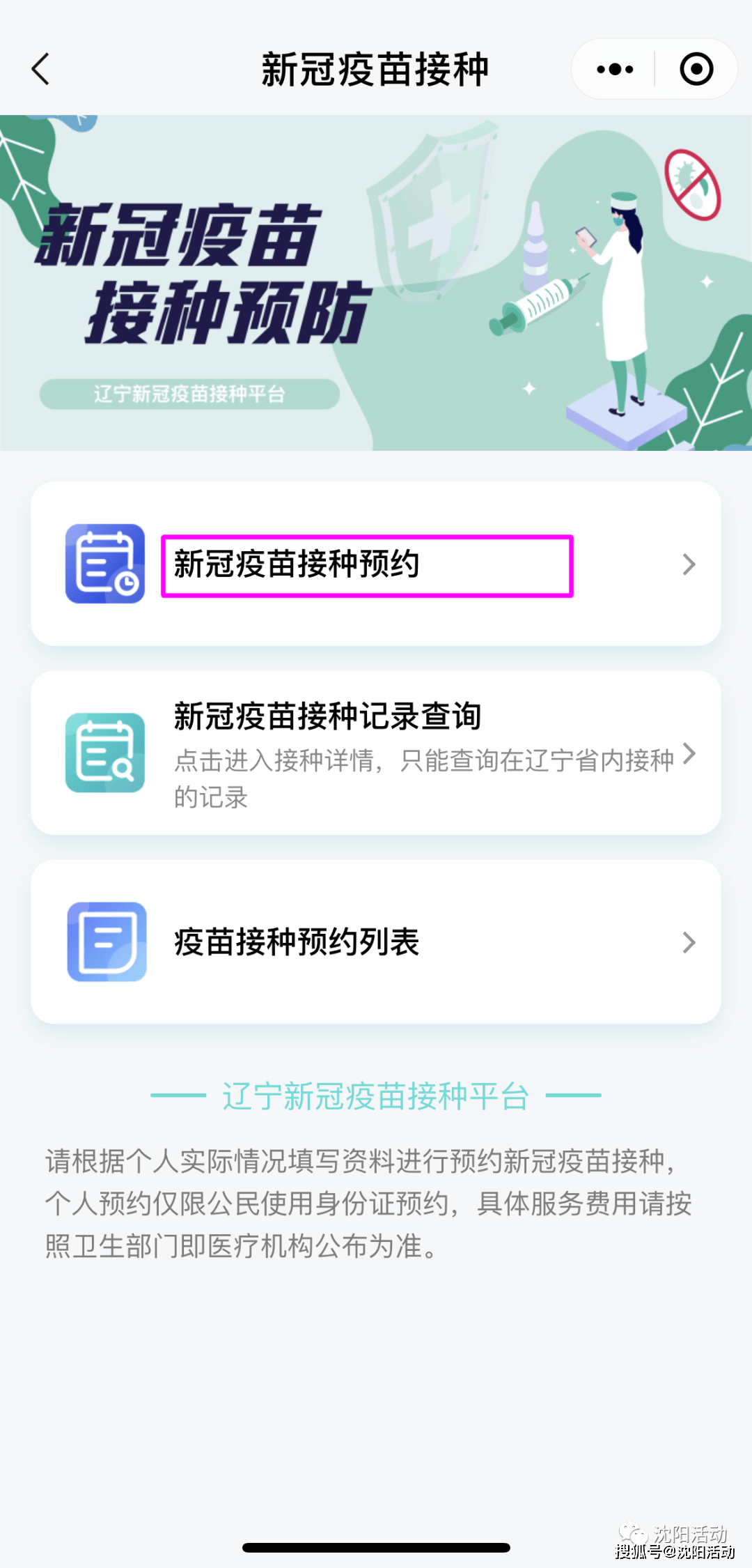 沈阳北京生物疫苗在哪打？最全接种点查询与预约指南