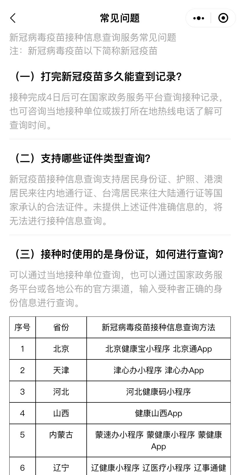 北京疫苗在山西能打吗?权威解答与跨省接种全攻略 北京疫苗在山西能打吗?权威解答与跨省接种全攻略