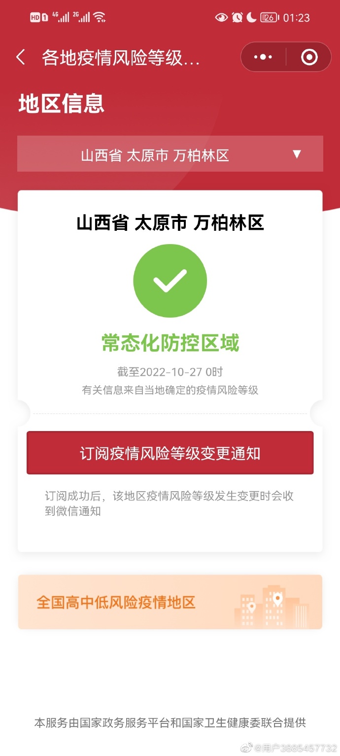 北京疫苗在山西能打吗?权威解答与跨省接种全攻略 北京疫苗在山西能打吗?权威解答与跨省接种全攻略