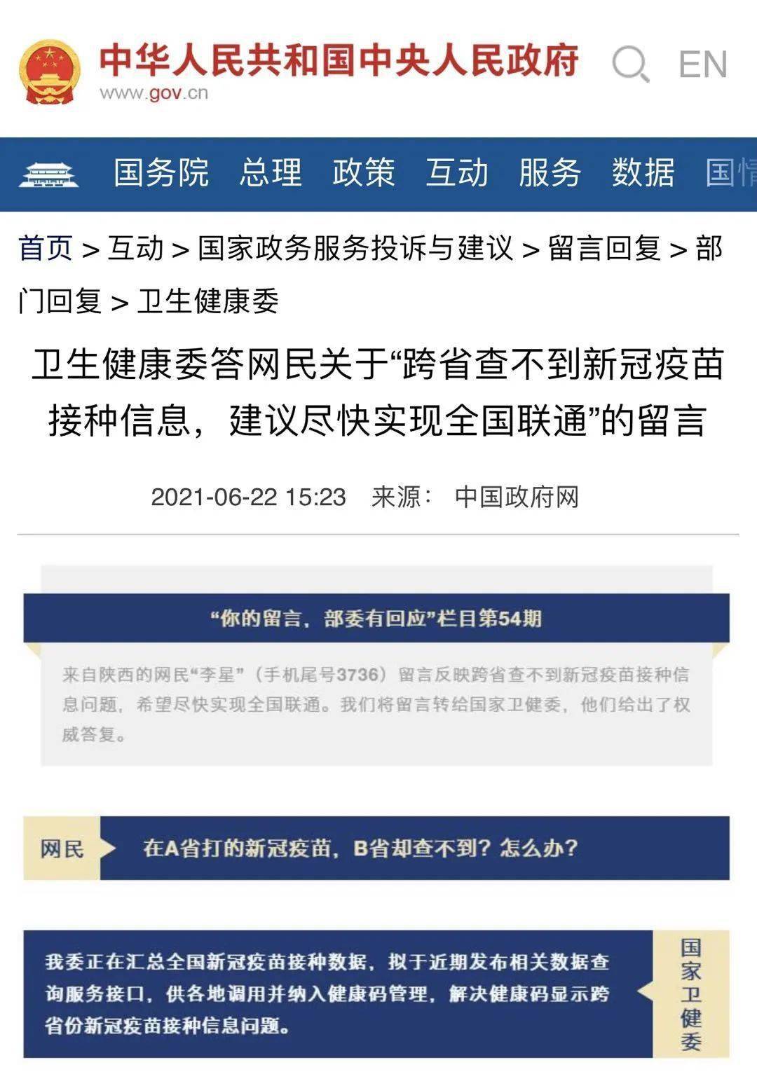 北京打的疫苗陕西查不到，跨省疫苗接种信息壁垒何解？