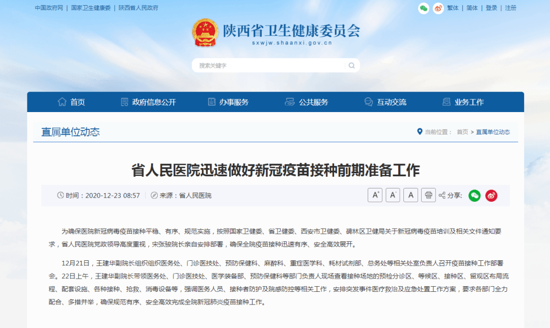 北京疫苗在陕西省可以打吗？疫情下的跨省接种指南与政策解析