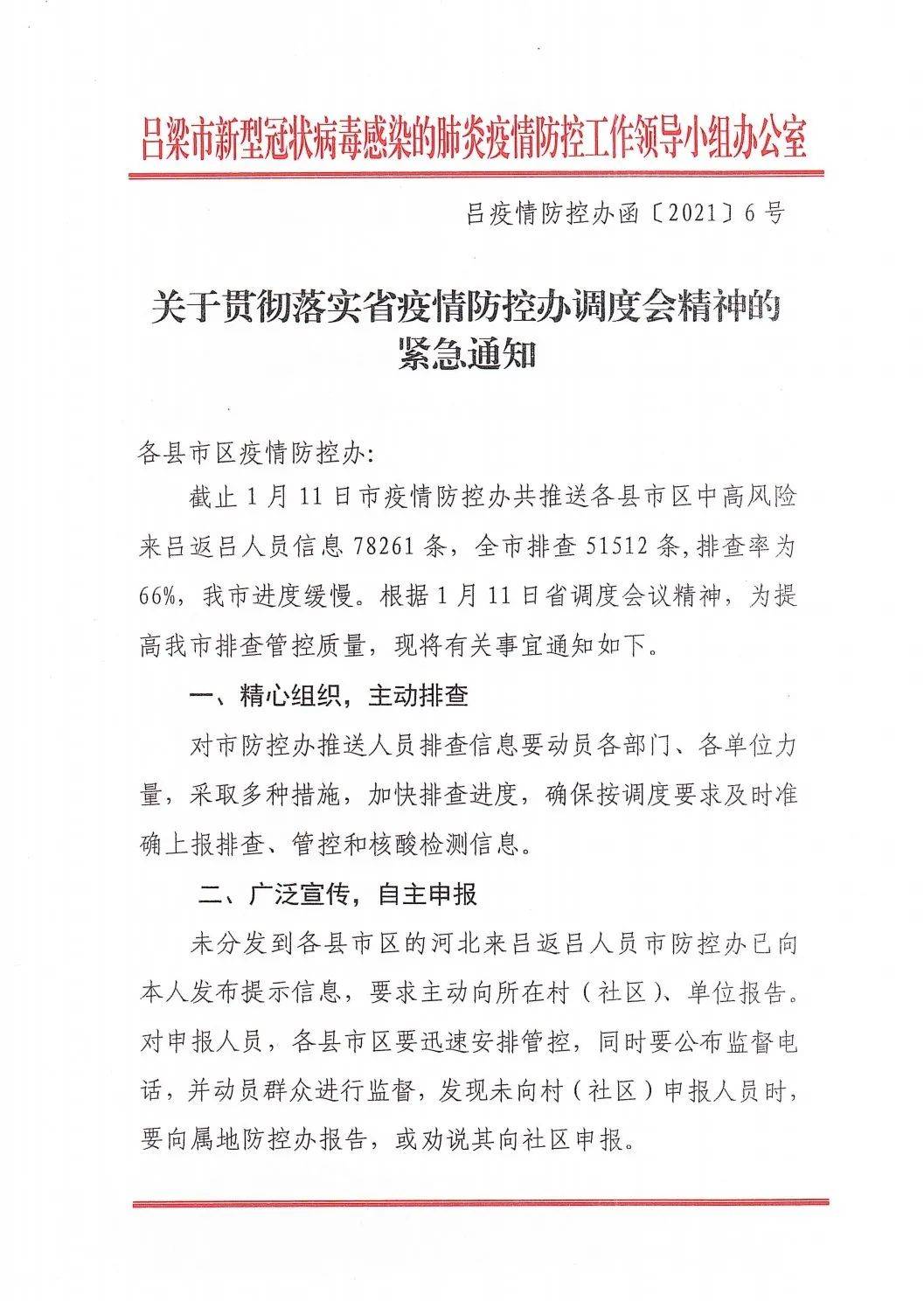 安徽省疫情防控紧急通知 安徽省疫情防控紧急通知