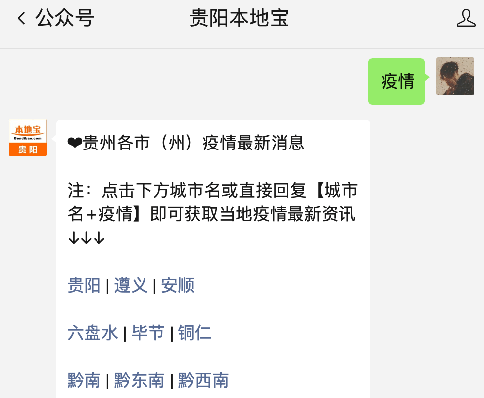 贵州省疫情情况怎么样? 贵州省疫情情况怎么样?