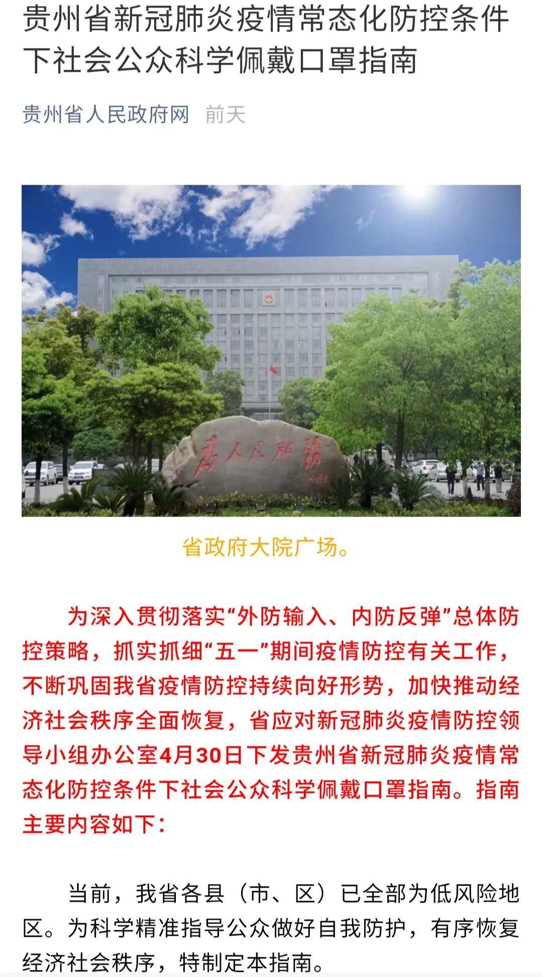 贵州省疫情防控紧急通知 贵州省疫情防控紧急通知