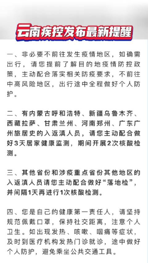 云南省应对新冠疫情下的跨省旅游新规 云南省应对新冠疫情下的跨省旅游新规