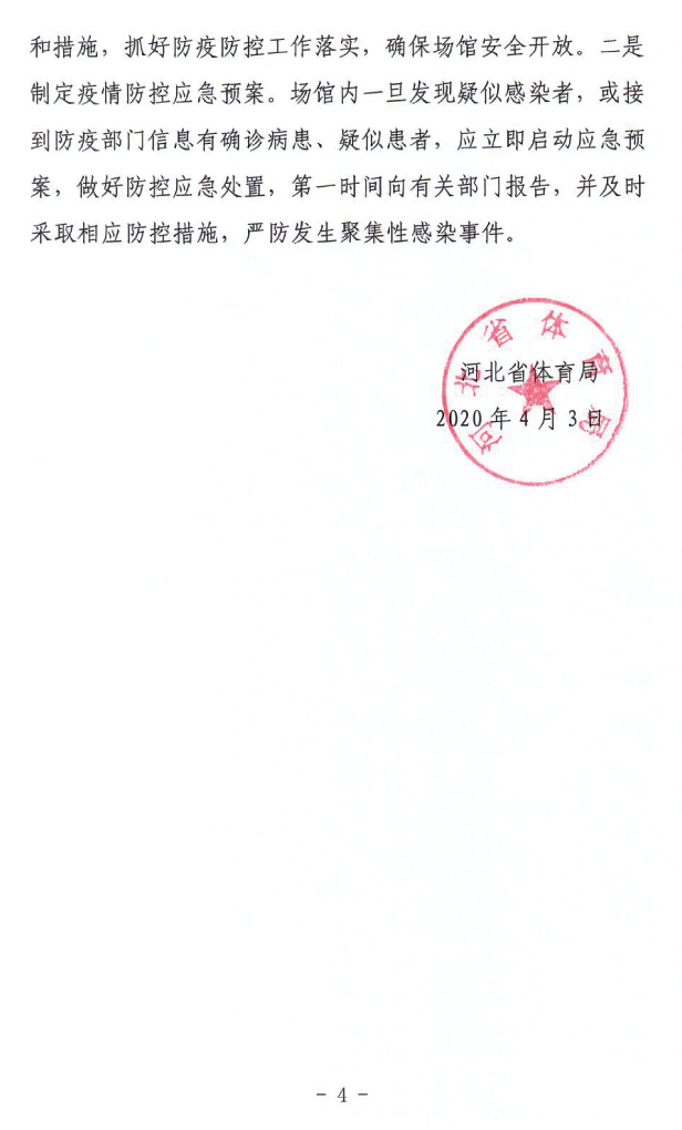 河北省疫情紧急通知 河北省疫情紧急通知