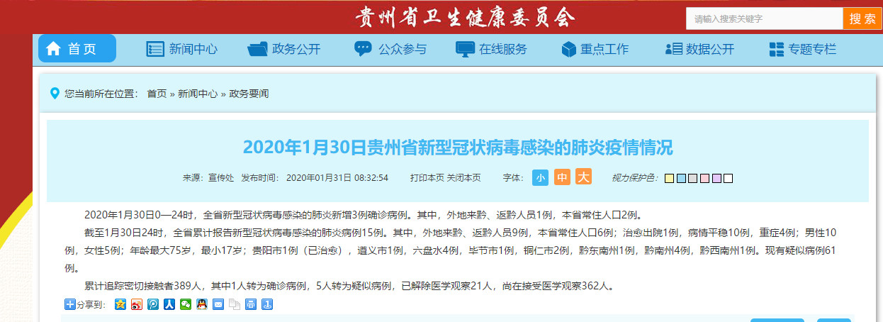 贵州省疫情报告，防控措施与最新进展