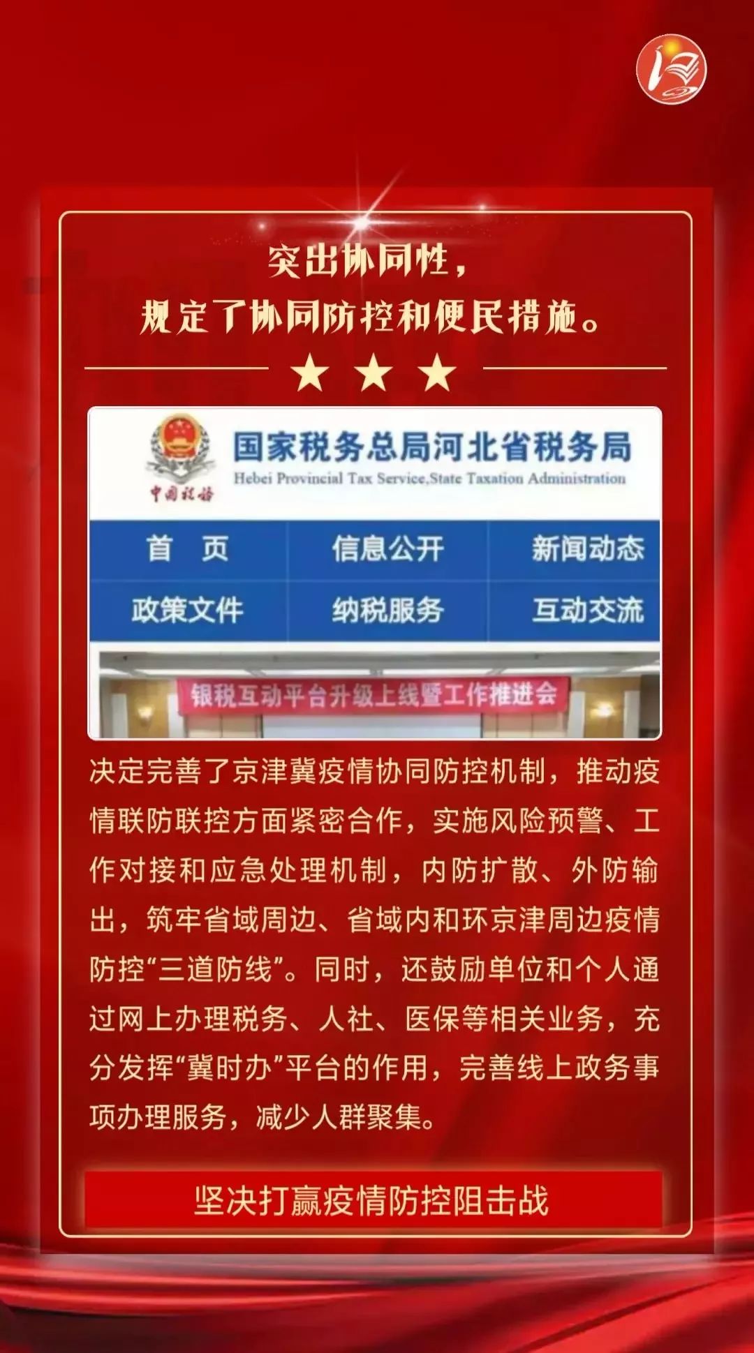 河北省疫情最新进展,防控措施升级,全民参与共抗疫情 河北省疫情最新进展,防控措施升级,全民参与共抗疫情