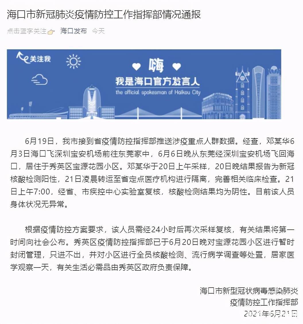 海口疫情通告，最新防控措施及注意事项