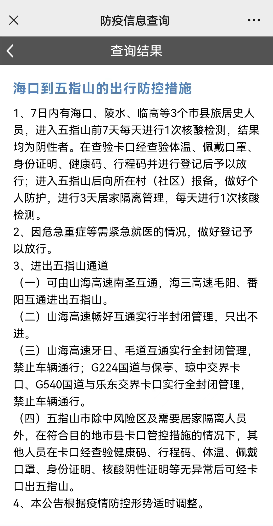 海口疫情最新政策解读与应对指南