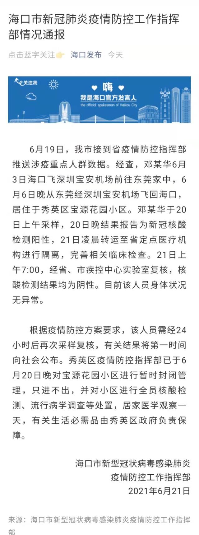 海口疫情现状如何？最新数据与防控措施解析