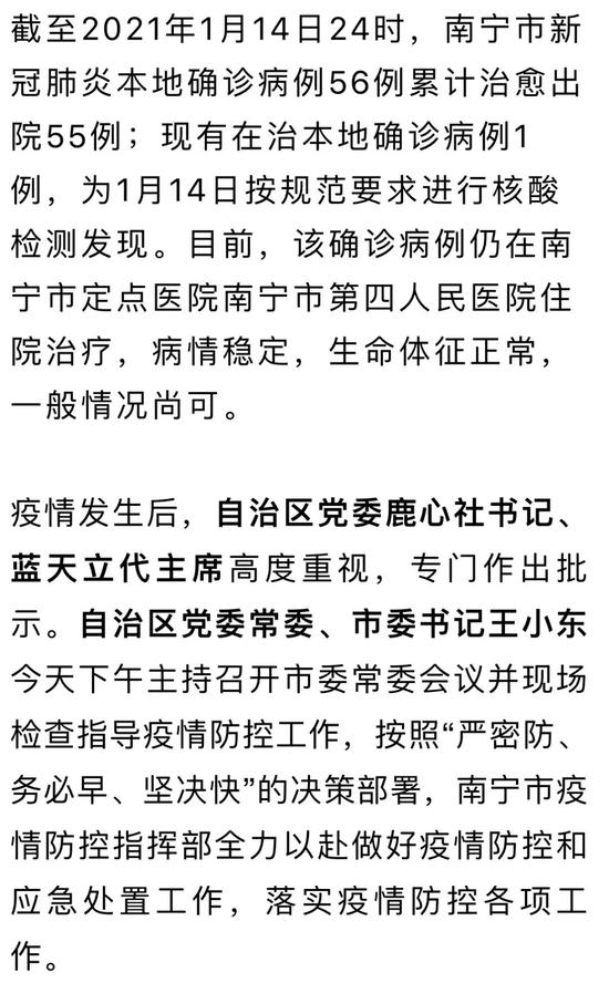 南宁疫情最新消息汇总