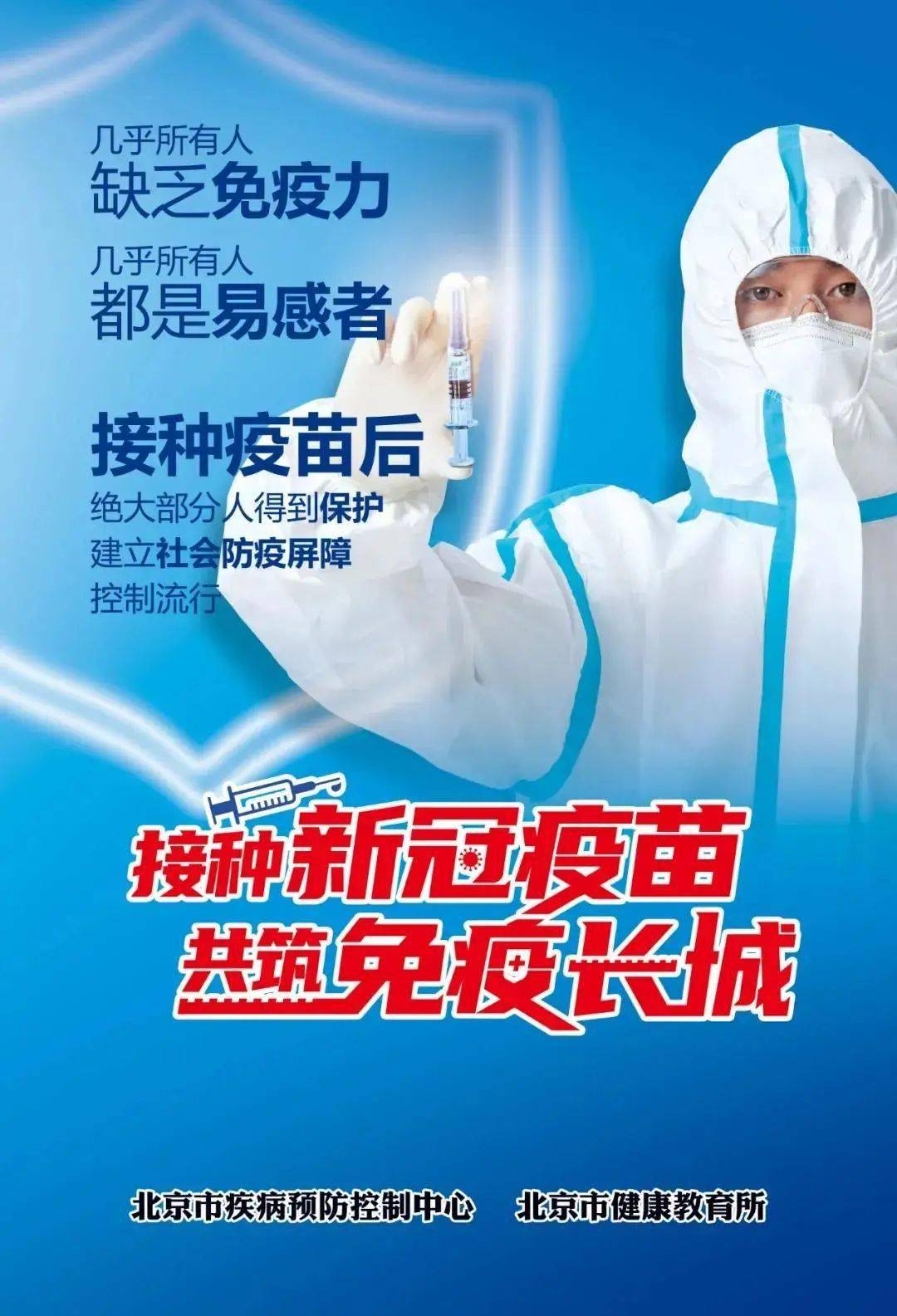 北京新冠疫苗接种全景图，全民免疫屏障如何筑牢？