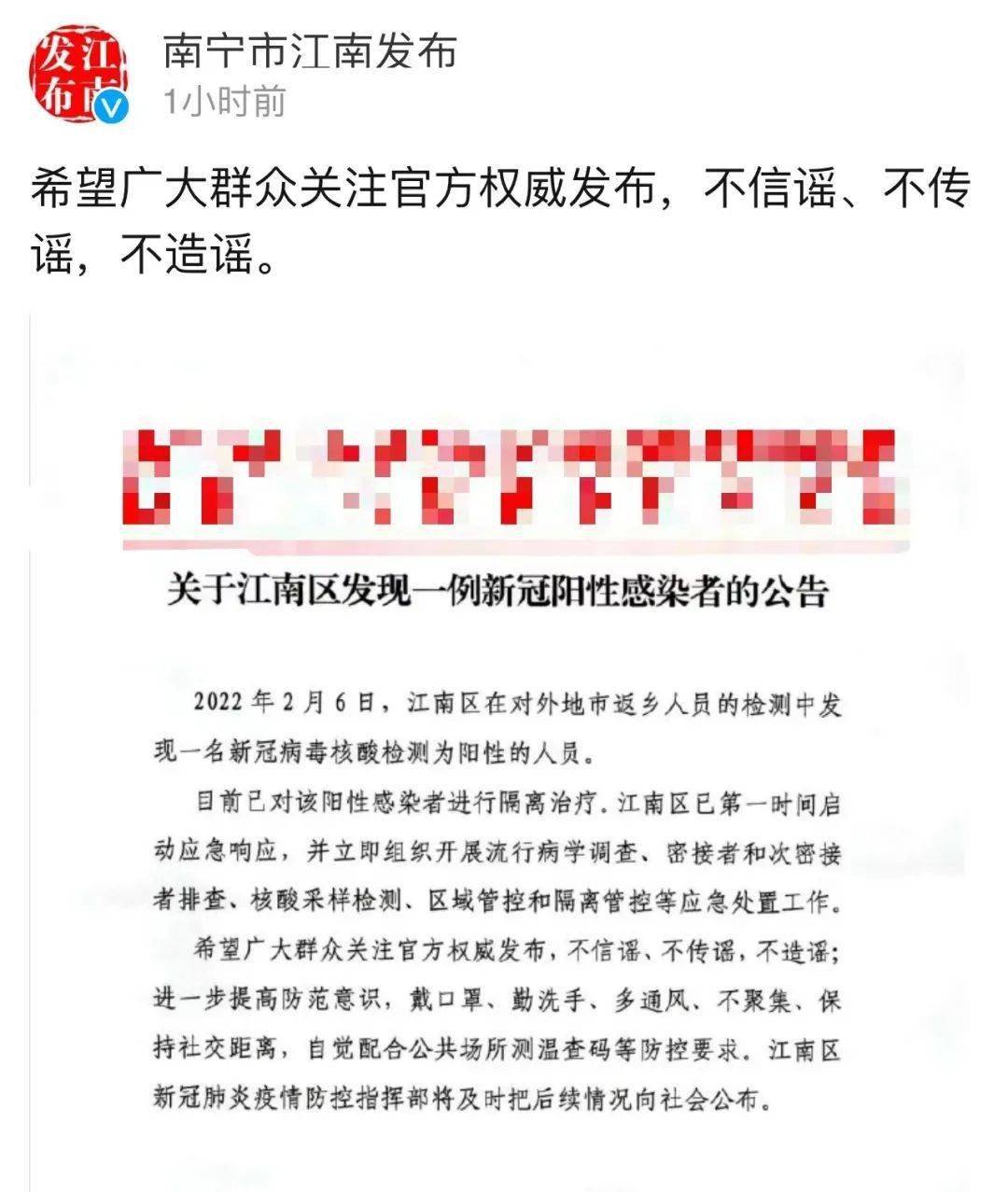 南宁疫情最新情况官方公布
