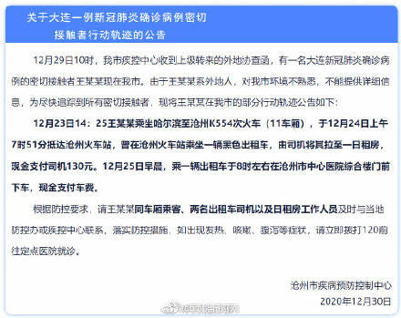 辽宁确诊病例曾2次停留北京，轨迹追踪引发跨省防疫思考