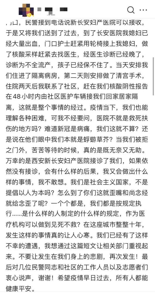 疫情下的心碎，西安孕妇流产事件引发的反思与关注