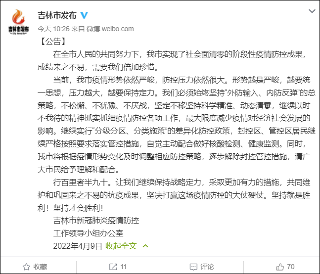 北京疫情趋稳但输入风险犹存，吉林省最新通报，社会面清零取得阶段性成果