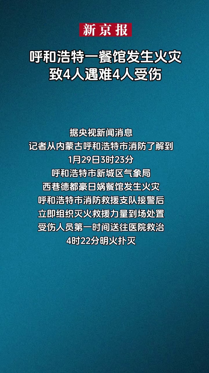 疫情之下，呼和浩特火灾频发，社会安全需引起重视