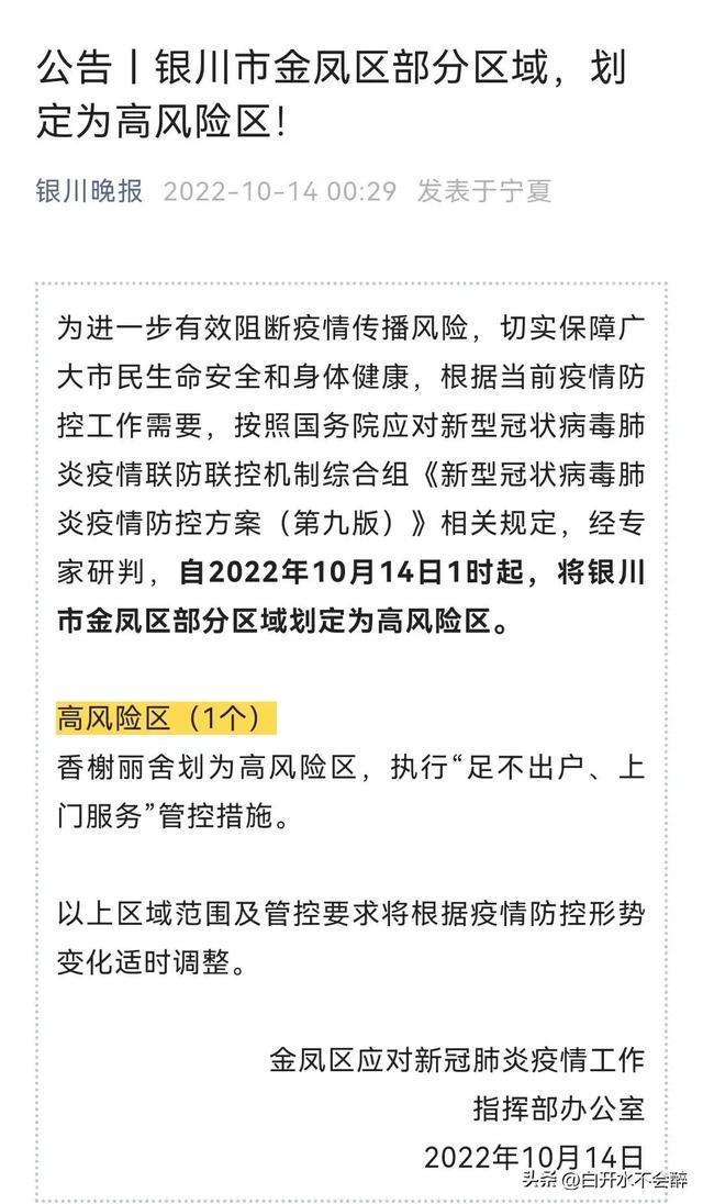 银川疫情防控最新通知