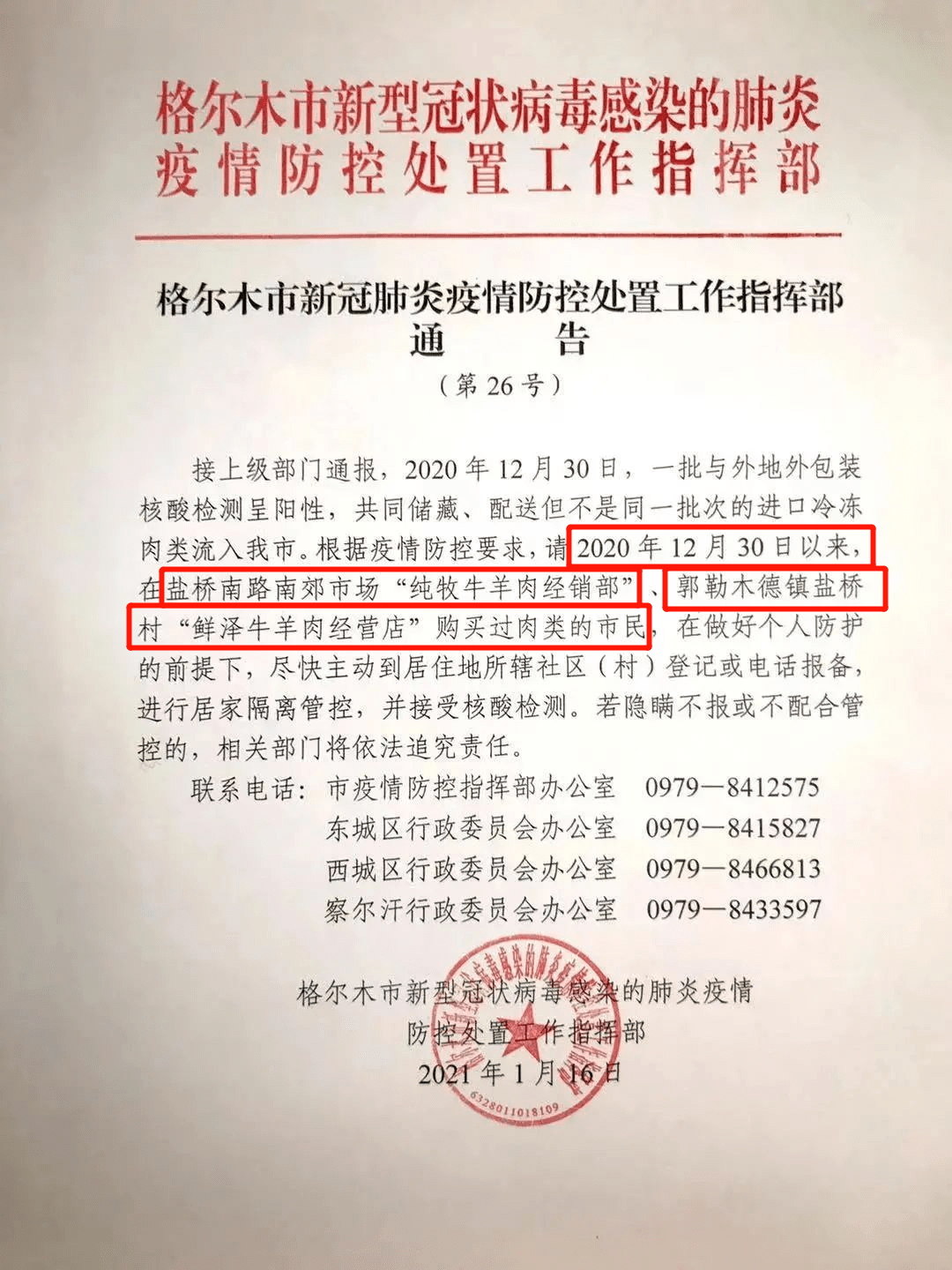 青海省疫情防控最新通告发布！权威信息速览