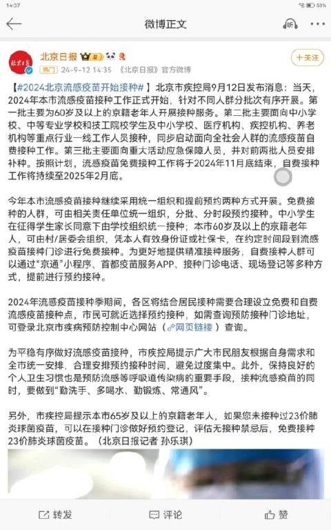 北京现在打的疫苗是什么？2024年最新接种指南与政策解析