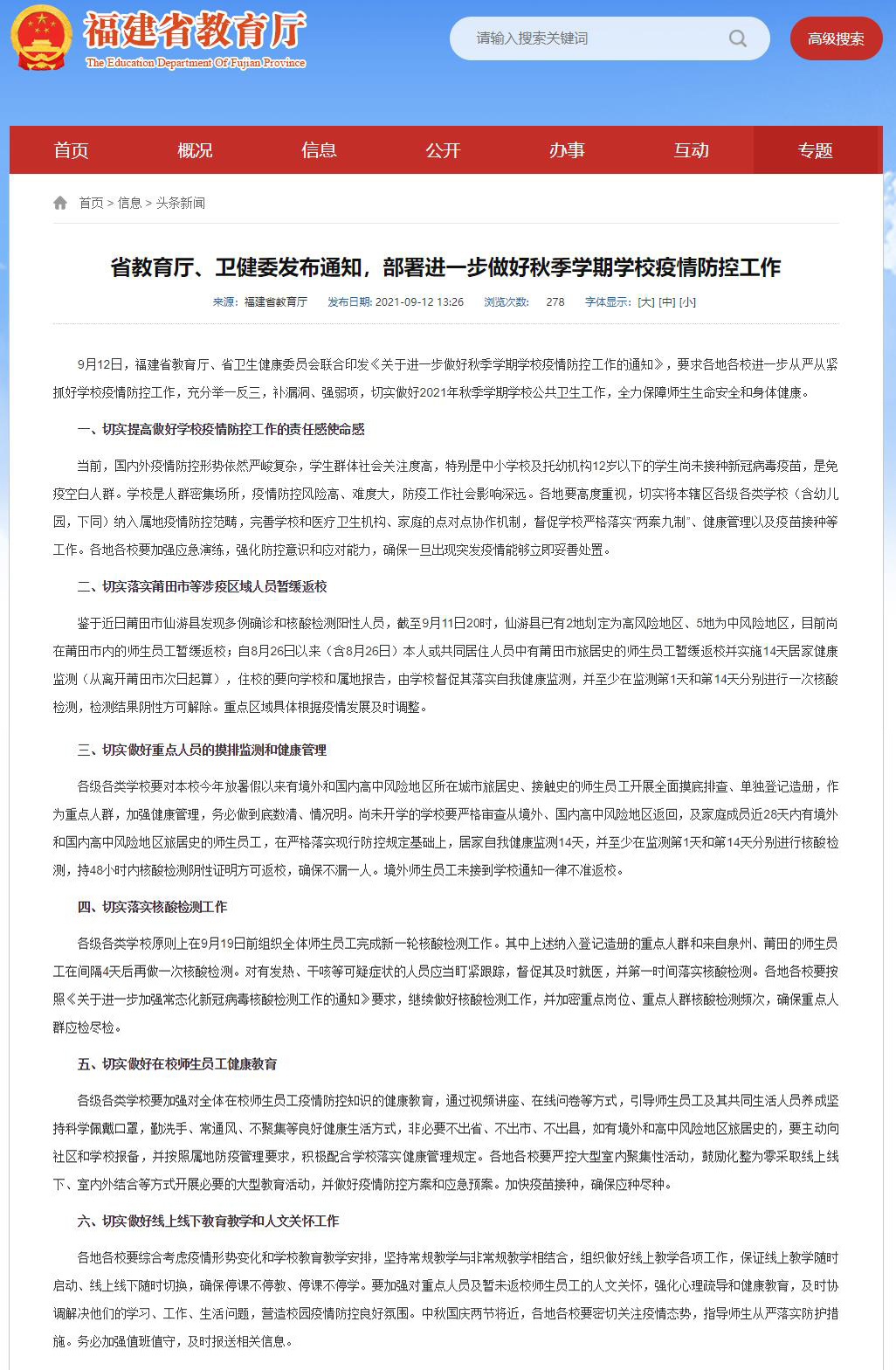 福建省疫情防控最新公告