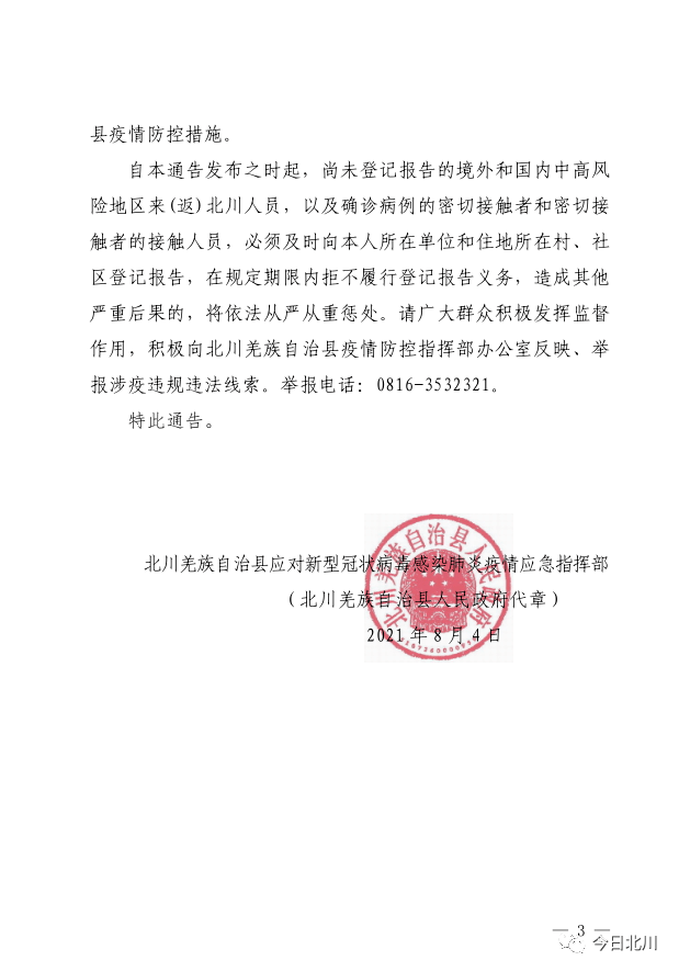 福建省关于新冠肺炎疫情的最新通告