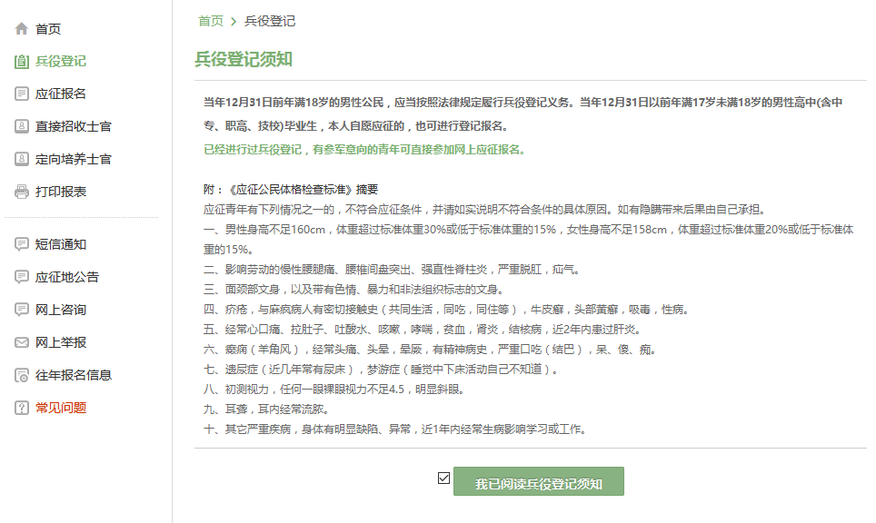 福建省役情最新消息