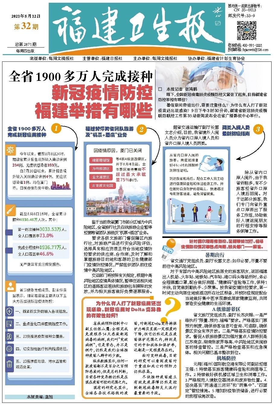 福建省新冠疫情最新动态与防控措施