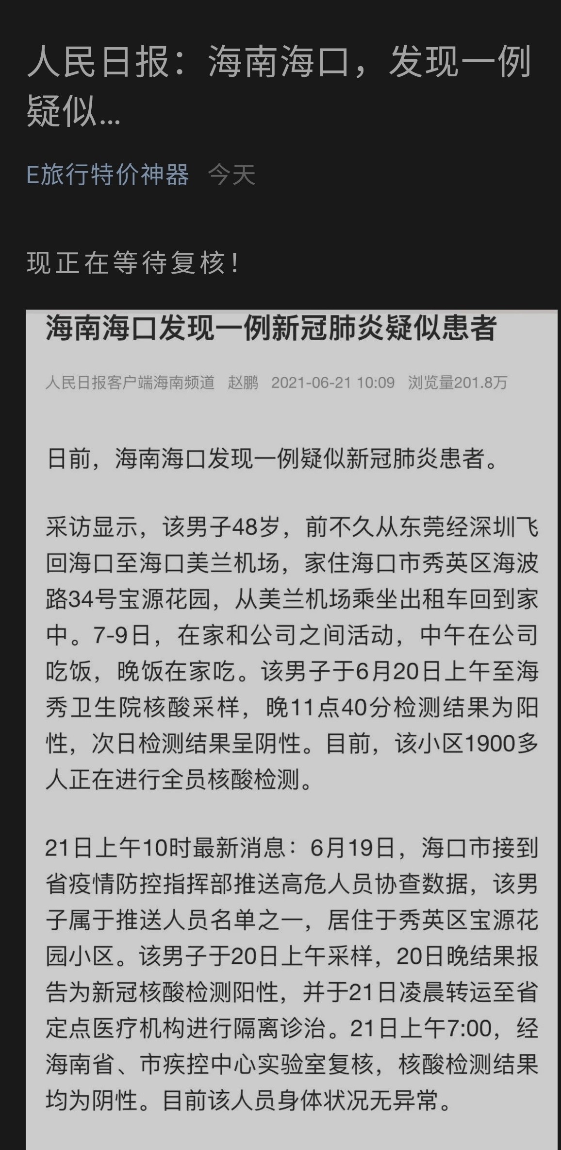 重庆市疫情？海口最新消息！