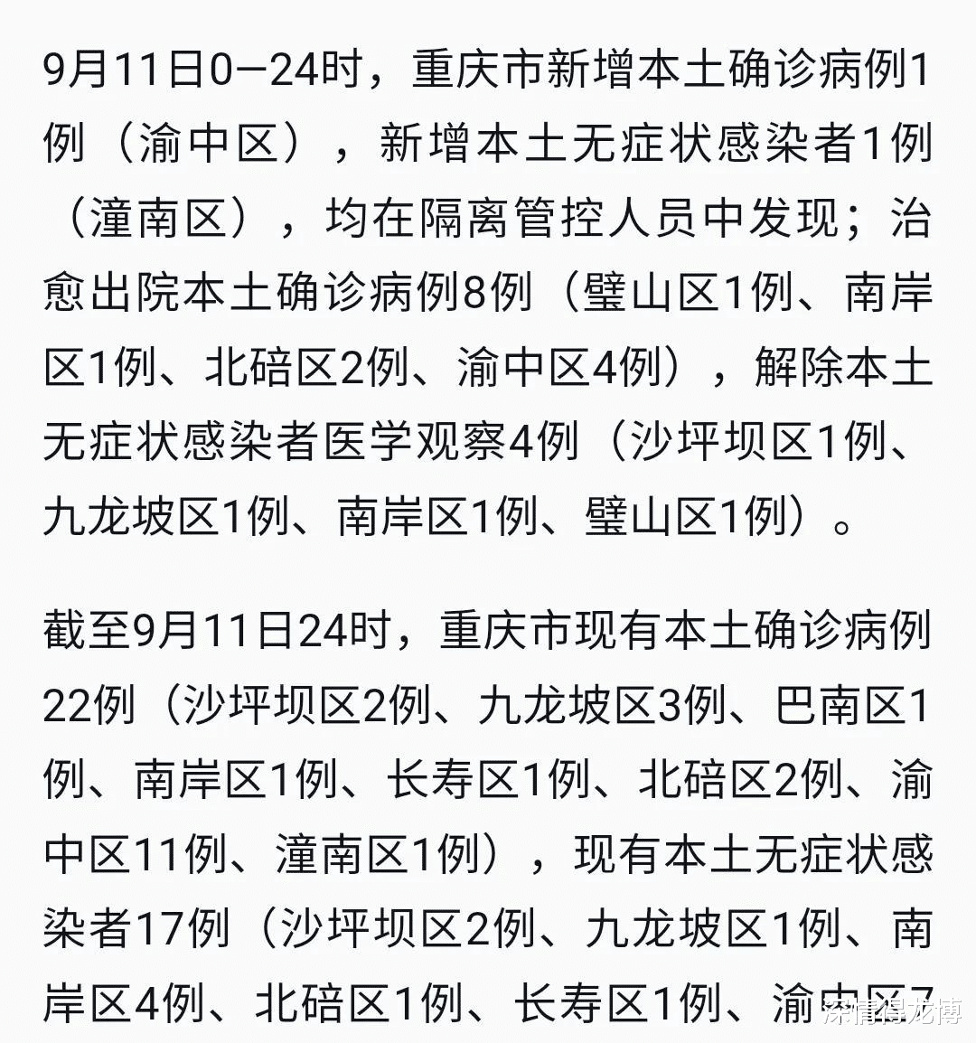 重庆官方疫情通报，最新情况及防控措施解析