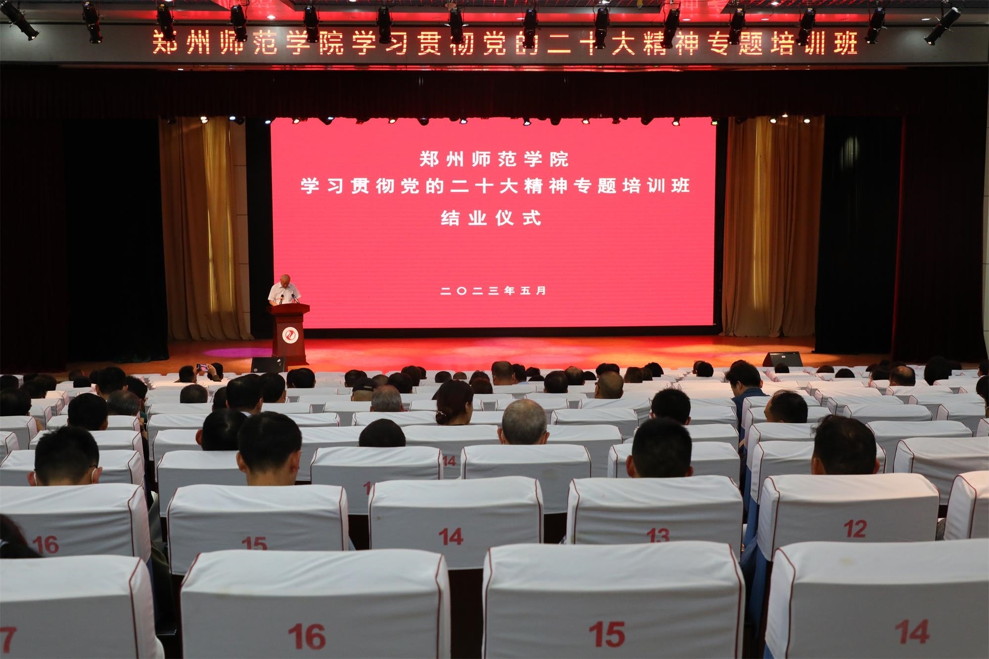 郑州师范学院官网教务处，掌上学务中枢，赋能学子卓越成才之路