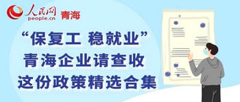 青海省人民政府关于疫情防控工作的紧急通知