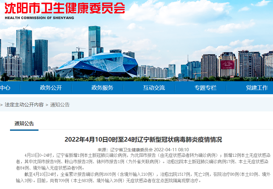 青海省政府疫情公告，沈阳最新情况通报