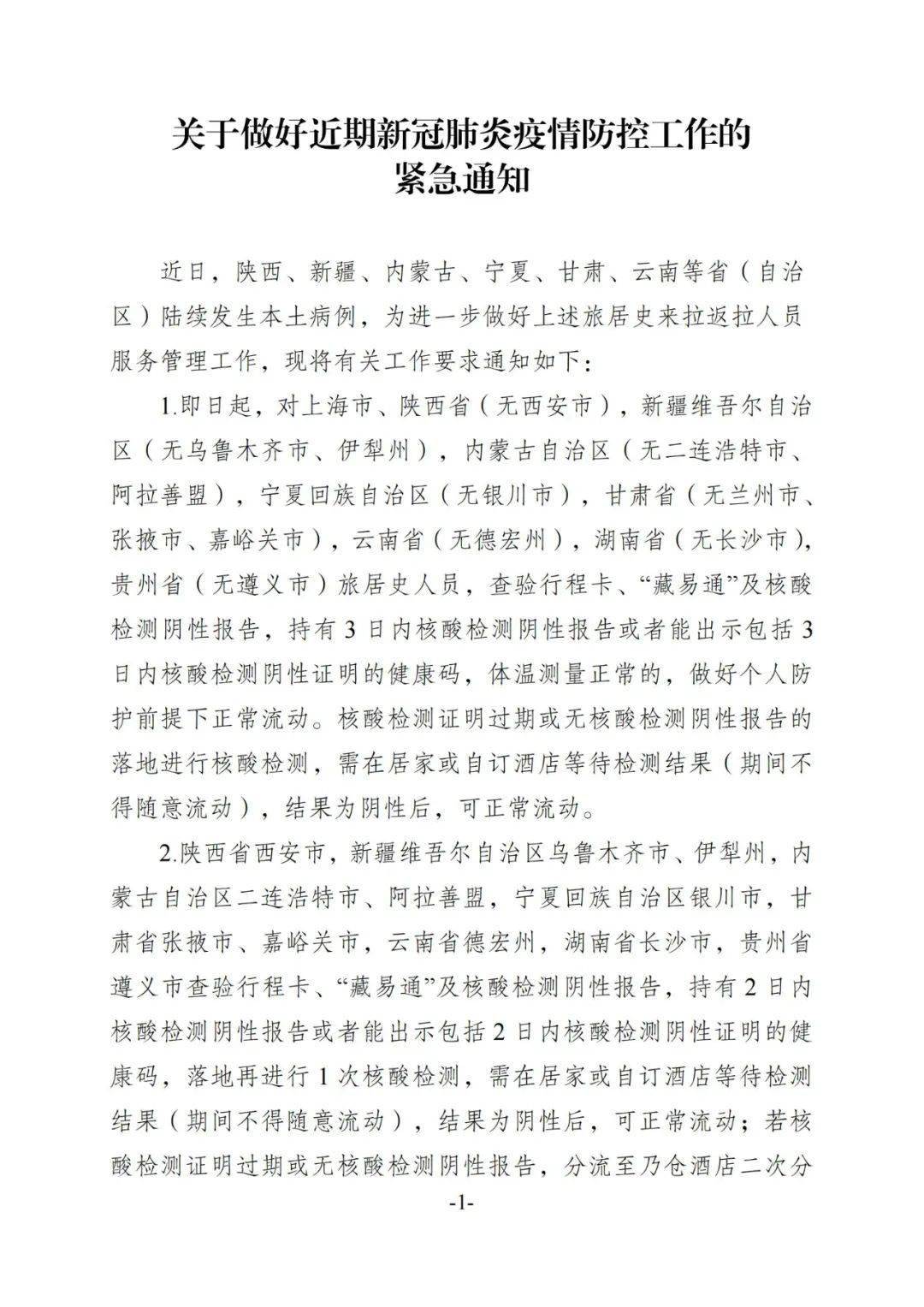 青海省政府发布最新疫情公告，拉萨疫情防控措施升级