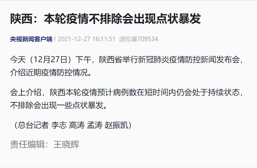 陕西省疫情最新消息，病例数持续下降，防控措施成效显著