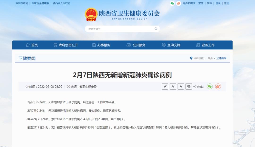 疫情通报陕西省