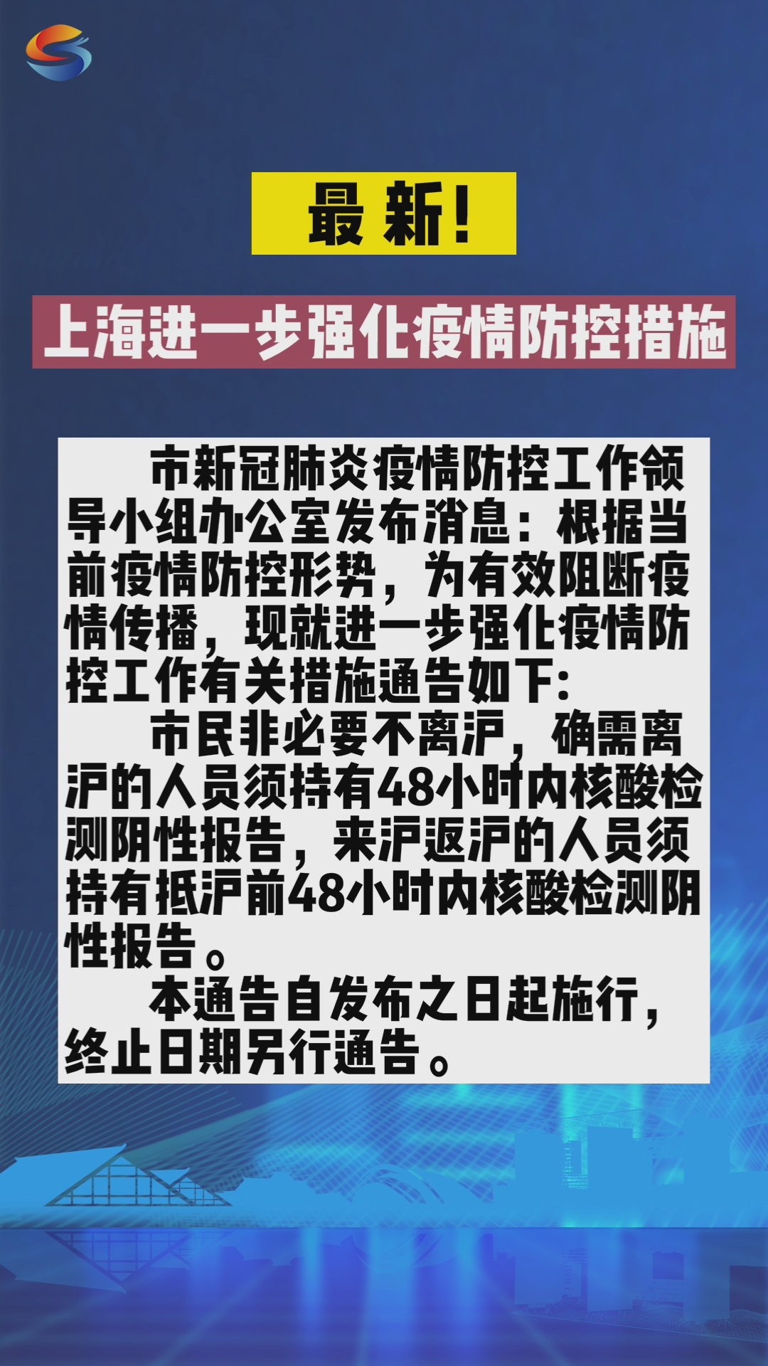 上海疫情防控最新举措，精准施策，守护城市安全与民生福祉