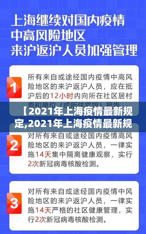 上海发布最新疫情防控公告，优化措施，科学精准应对新挑战
