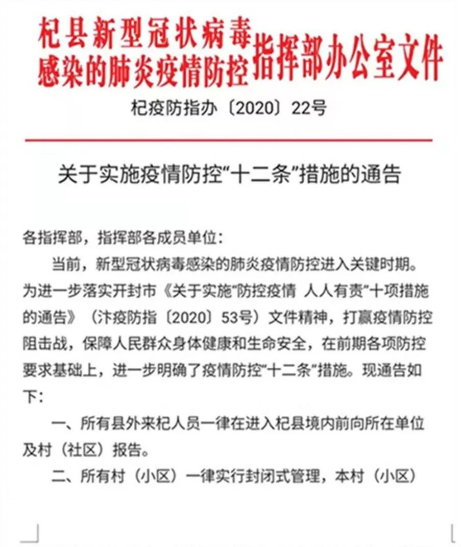 青海省疫情防控通告文件的发布与实施
