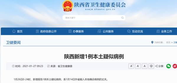 陕西省疫情最新消息今天新增
