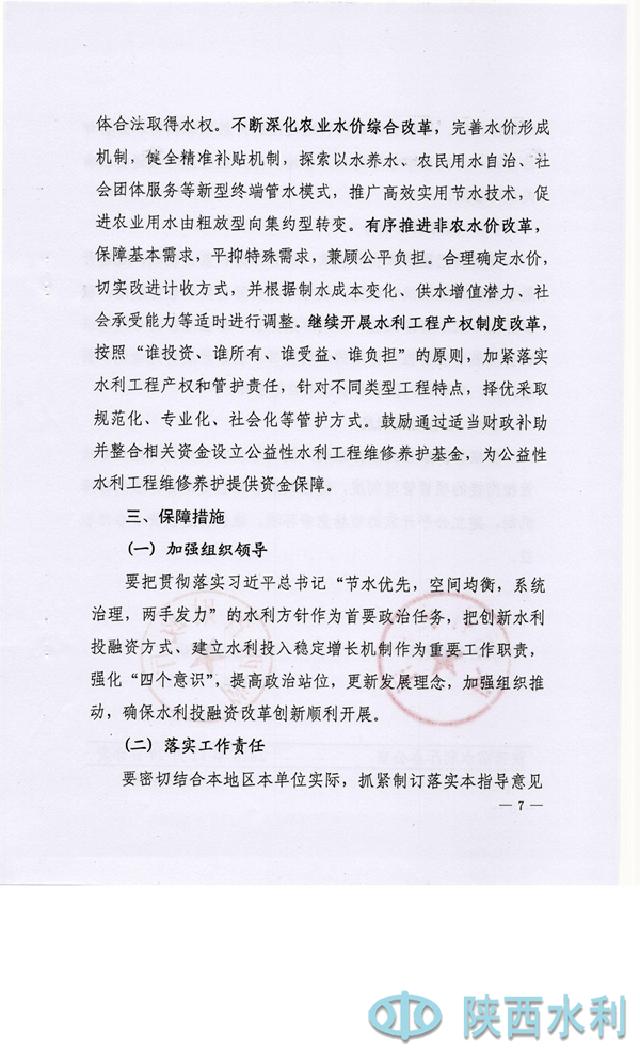陕西省政府关于加强全省水利建设的若干意见