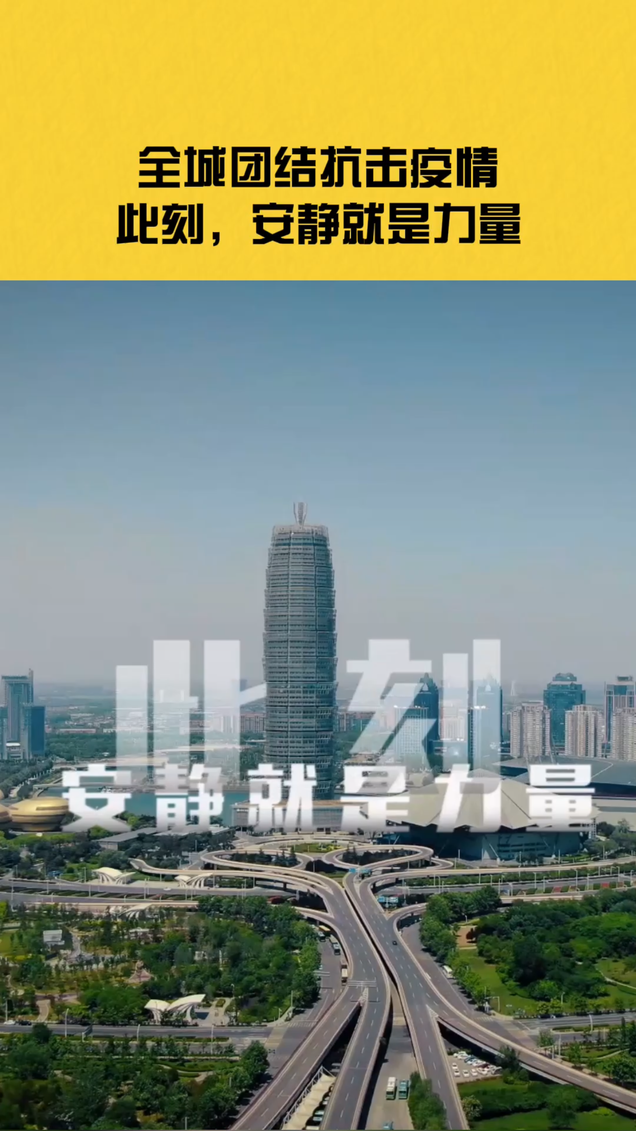 郑州战疫记，一座城的坚韧与温情