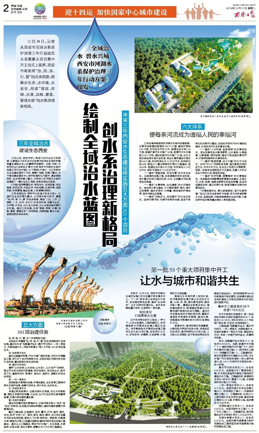 关注陕西水利发展，共绘生态蓝图—陕西省水利厅关厅长访谈录